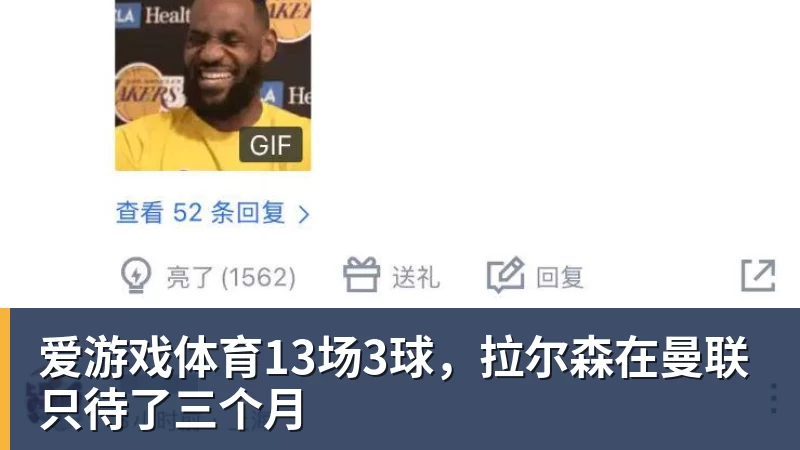爱游戏体育13场3球，拉尔森在曼联只待了三个月