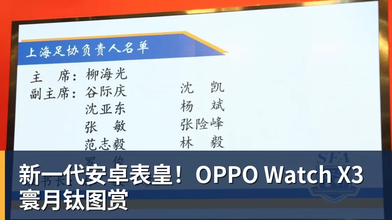 新一代安卓表皇！OPPO Watch X3寰月钛图赏