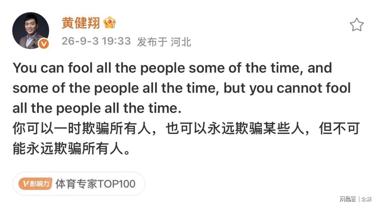 爱游戏体育黄健翔暗讽董路：不可能永远欺骗所有人！董路回应：口贩子 可笑