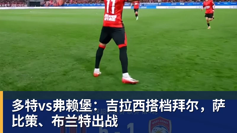 湖人队传闻:八村垒续约悬而未决,引发外界对其可能被交易的猜测 - 爱游戏体育 - 爱游戏官方网站