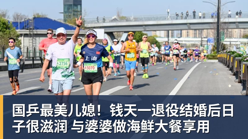 国乒最美儿媳！钱天一退役结婚后日子很滋润 与婆婆做海鲜大餐享用