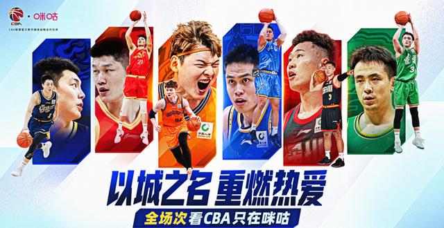 爱游戏体育官方：咪咕与CBA达成未来三个赛季CBA联赛数字媒体版权合作
